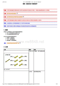 2014年东风标致301维修手册 02-底部结构4