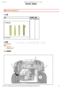 2014年东风标致508维修手册 01-后保险杠