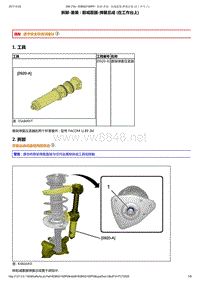 2015年东风标致308S维修手册 03-前弹簧