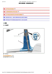 2014年东风标致2008维修手册 02-前排安全带