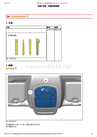 2014年东风标致508维修手册 02-车顶内衬