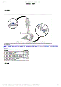 2014年东风标致2008维修手册 01-悬架