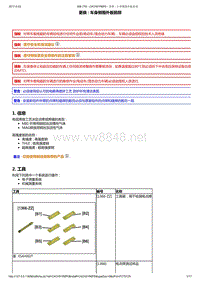 2015年东风标致308S维修手册 01-前立柱3