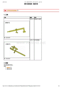 2014年东风标致301维修手册 06-副车架