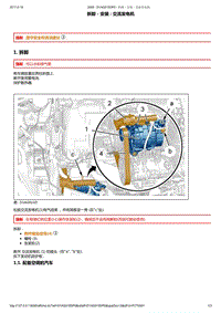 2014年东风标致2008电子单元维修手册 02-发电机