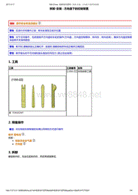 2014年东风标致508维修手册 03-方向盘下控制装置