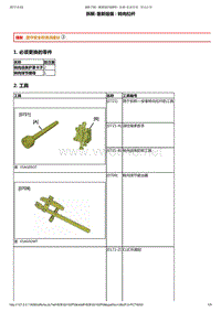 2015年东风标致308S维修手册 04-转向齿条