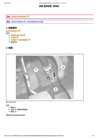 2014年东风标致2008维修手册 02-转向柱