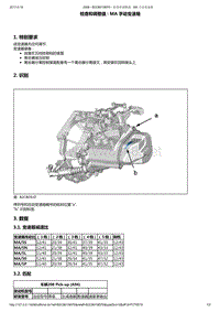 2014年东风标致2008变速器维修手册 01-数据3