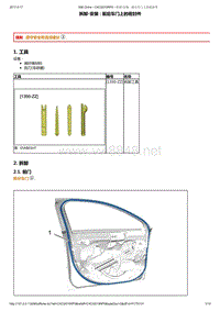 2014年东风标致508维修手册 01-前门