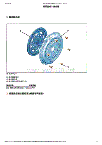 2014年东风标致301维修手册 01-离合器