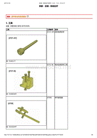 2014年东风标致2008维修手册 04-转向齿条