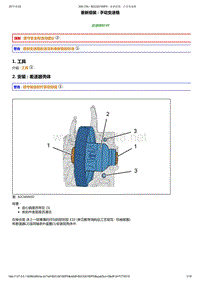 2015年东风标致308S变速器维修手册03-拆卸和安装6