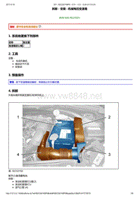 2014年东风标致301变速器维修手册 03-拆卸和安装3