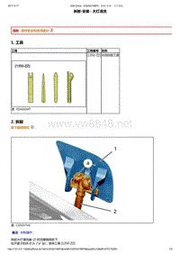 2014年东风标致508维修手册 01-清洗