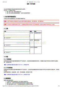 2014年东风标致301维修手册 01-维修电气线束