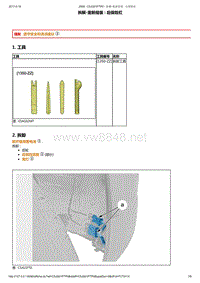 2014年东风标致2008维修手册 01-后保险杠