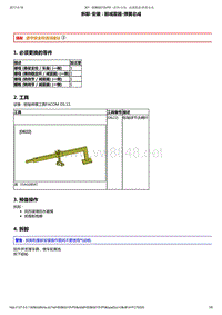 2014年东风标致301维修手册 03-前弹簧