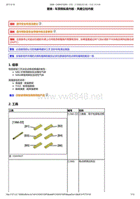 2014年东风标致2008维修手册 02-车顶弯梁