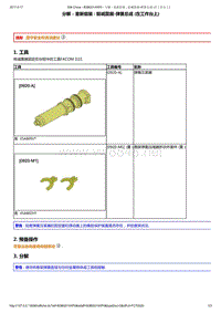 2014年东风标致508维修手册 03-前弹簧