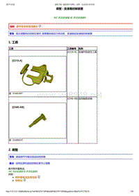 2015年东风标致308S维修手册 03-变速箱控制装置