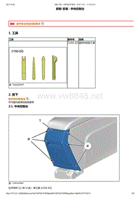 2015年东风标致308S维修手册 01-仪表板1