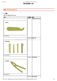 2014年东风标致301维修手册 01-后门