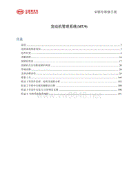 2016款比亚迪宋-483Q发动机电控系统（2.0L）