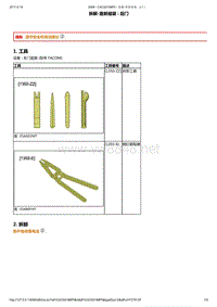 2014年东风标致2008维修手册 01-后门