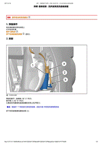 2014年东风标致301维修手册 01-清洗