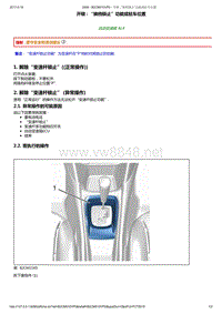 2014年东风标致2008变速器维修手册 06-维修流程