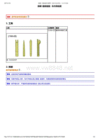 2014年东风标致2008电子单元维修手册 02-中央线束