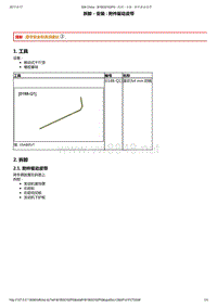 2014年东风标致508空调维修手册 03-拆装1