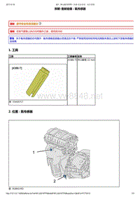 2014年东风标致301发动机维修手册 10-排放控制