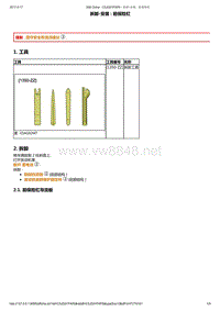 2014年东风标致508维修手册 01-前保险杠