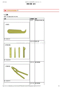 2015年东风标致308S维修手册 01-后门