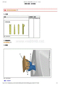 2015年东风标致308S维修手册 01-清洗