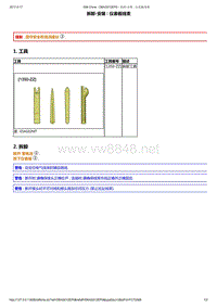 2014年东风标致508电子单元维修手册 02-中央线束