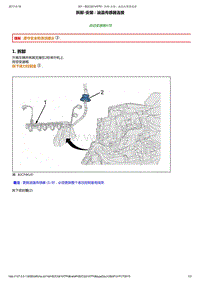 2014年东风标致301变速器维修手册 03-拆卸和安装4