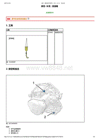 2014年东风标致301变速器维修手册 04-排出和加注