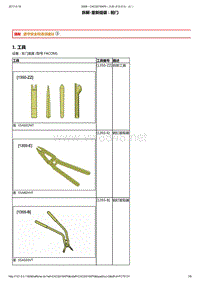 2014年东风标致2008维修手册 01-前门