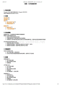 2014年东风标致508电子单元维修手册 02-音响和导航2