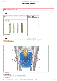 2014年东风标致2008维修手册 01-仪表板1