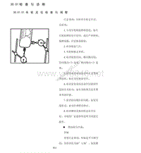 2016年北汽幻速S6原厂维修手册 车轮和定位