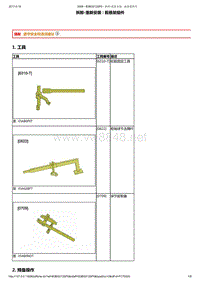 2014年东风标致2008维修手册 03-前减震器