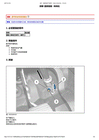 2014年东风标致301维修手册 02-转向柱