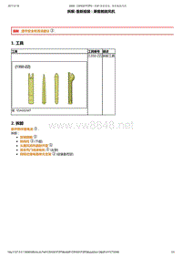 2014年东风标致2008空调维修手册 03-拆装2