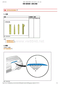 2014年东风标致2008维修手册 06-后角窗