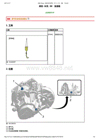 2014年东风标致508变速器维修手册 04-排出和加注