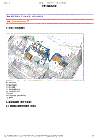 2014年东风标致508电子单元维修手册 01-前部线束